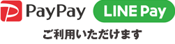 paypay・LINE Pay　ご利用いただけます